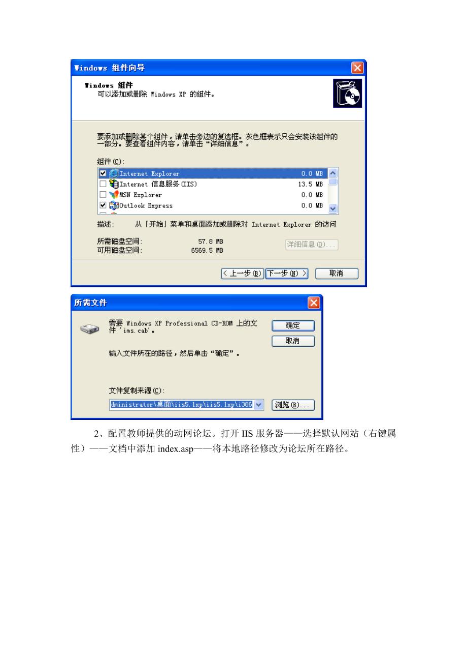 实验三 IIS写权限漏洞提权实验.doc_第2页