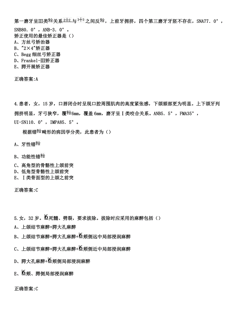 2023年白城医学高等专科学校附属医院住院医师规范化培训招生（口腔科）考试参考题库+答案_第2页