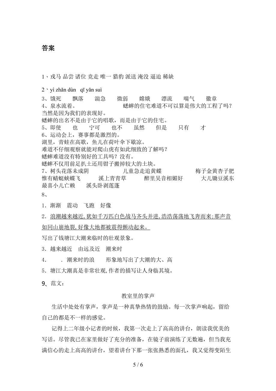 北师大版四年级语文上册期中考试提升检测_第5页