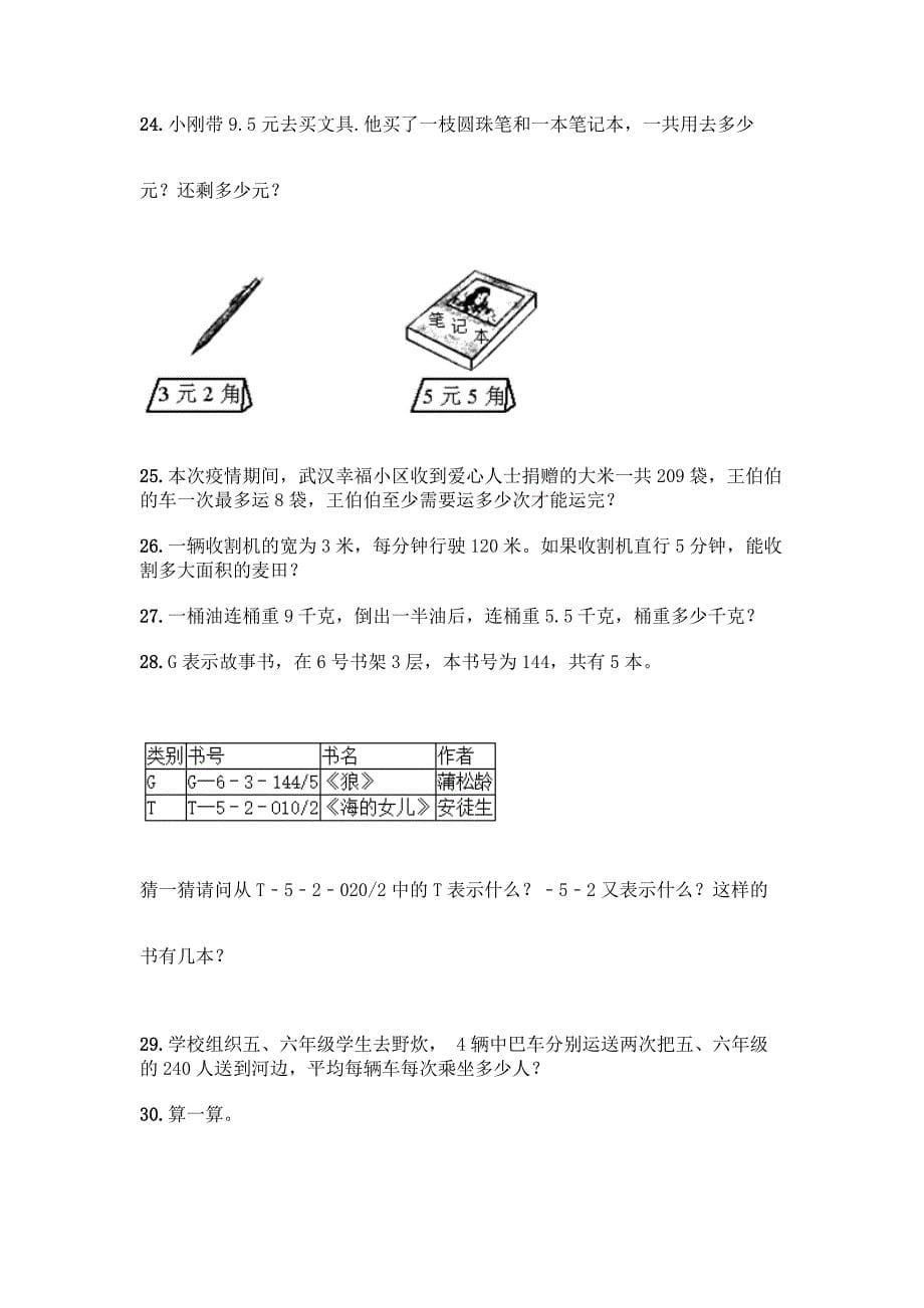 三年级下册数学专项练习-解答题30道精品(各地真题).docx_第5页