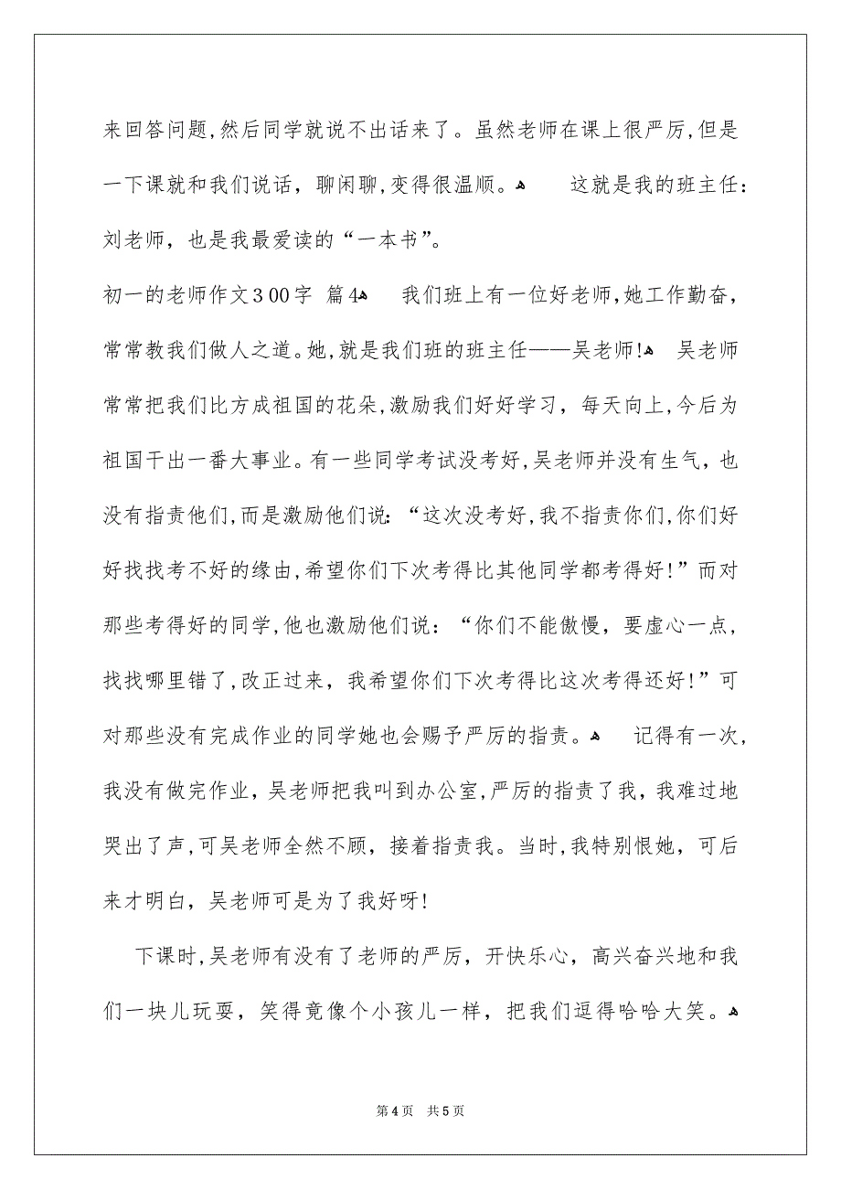 有关初一的老师作文300字集锦4篇_第4页