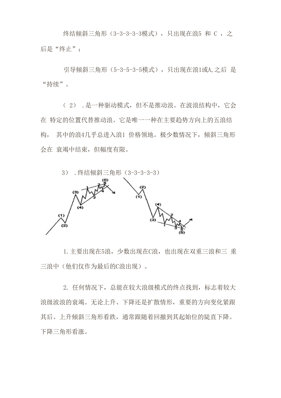 艾略特波浪理论_第3页