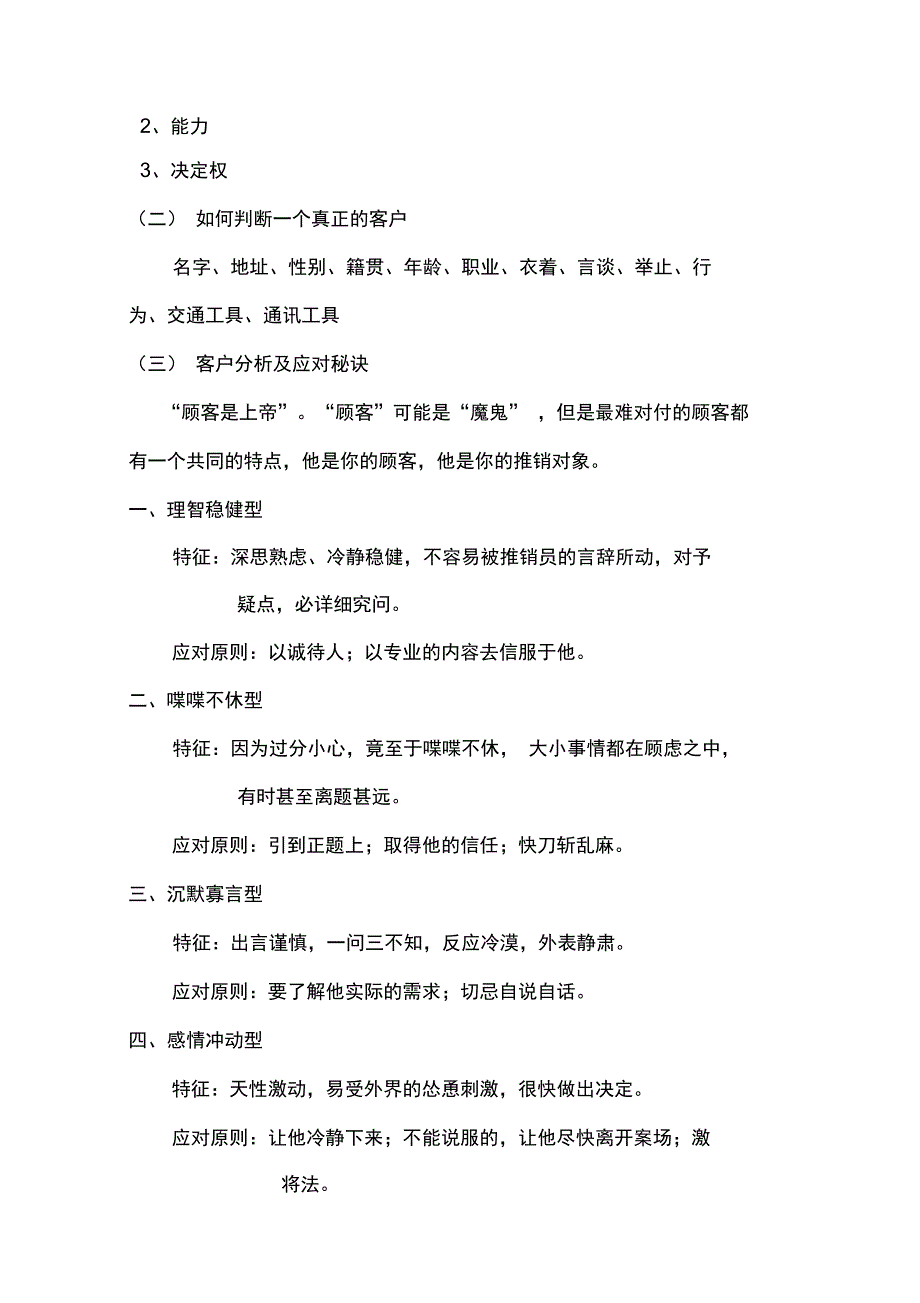 房地产销售人员教材_第3页