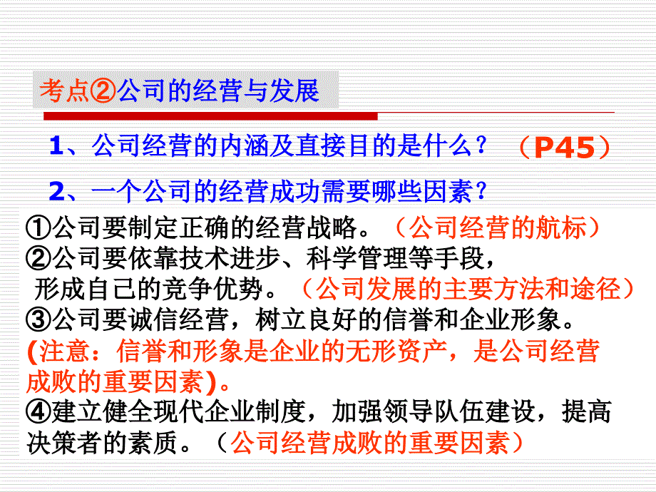 企业与劳动者_第4页