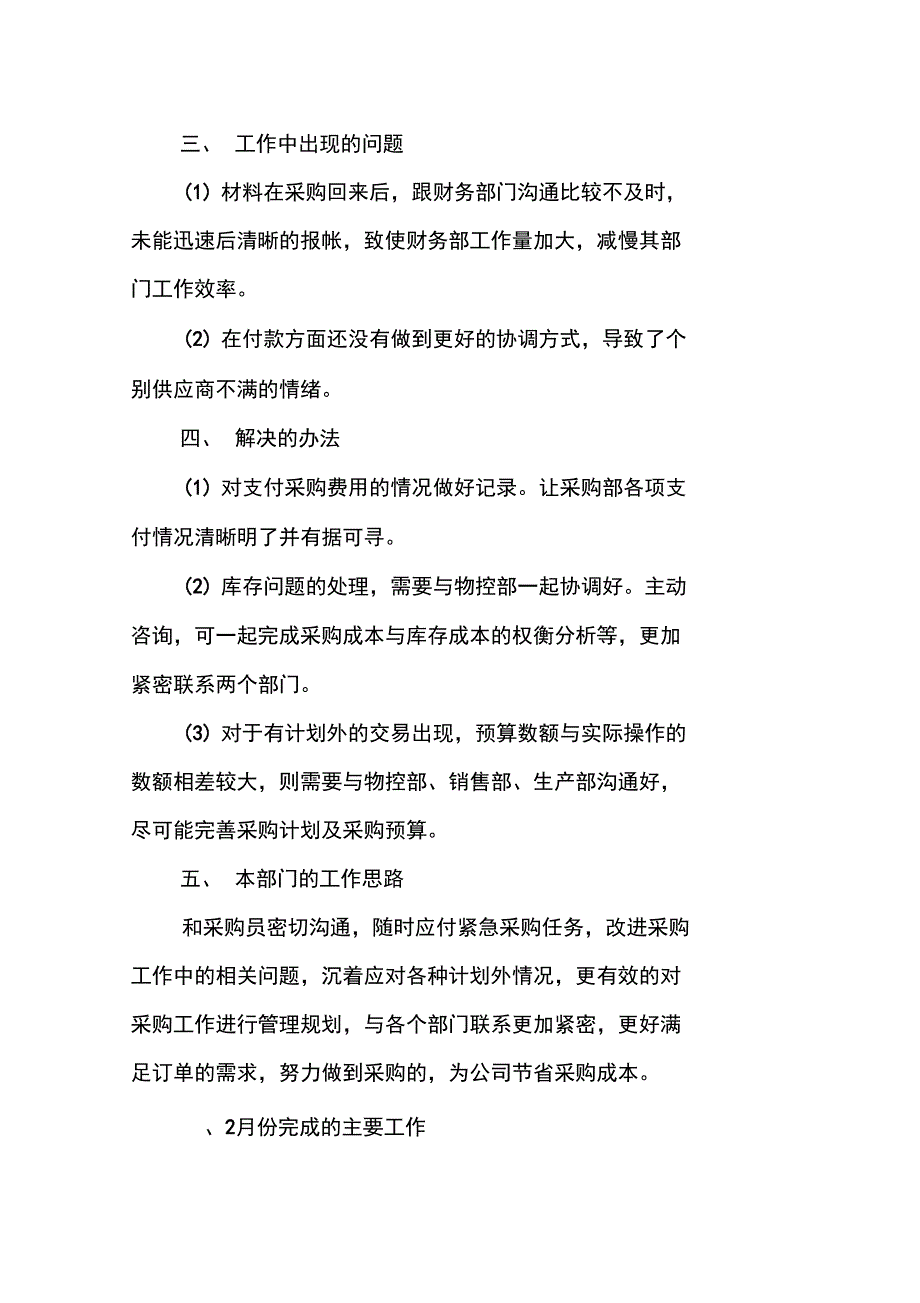 采购部的月度工作总结_第2页