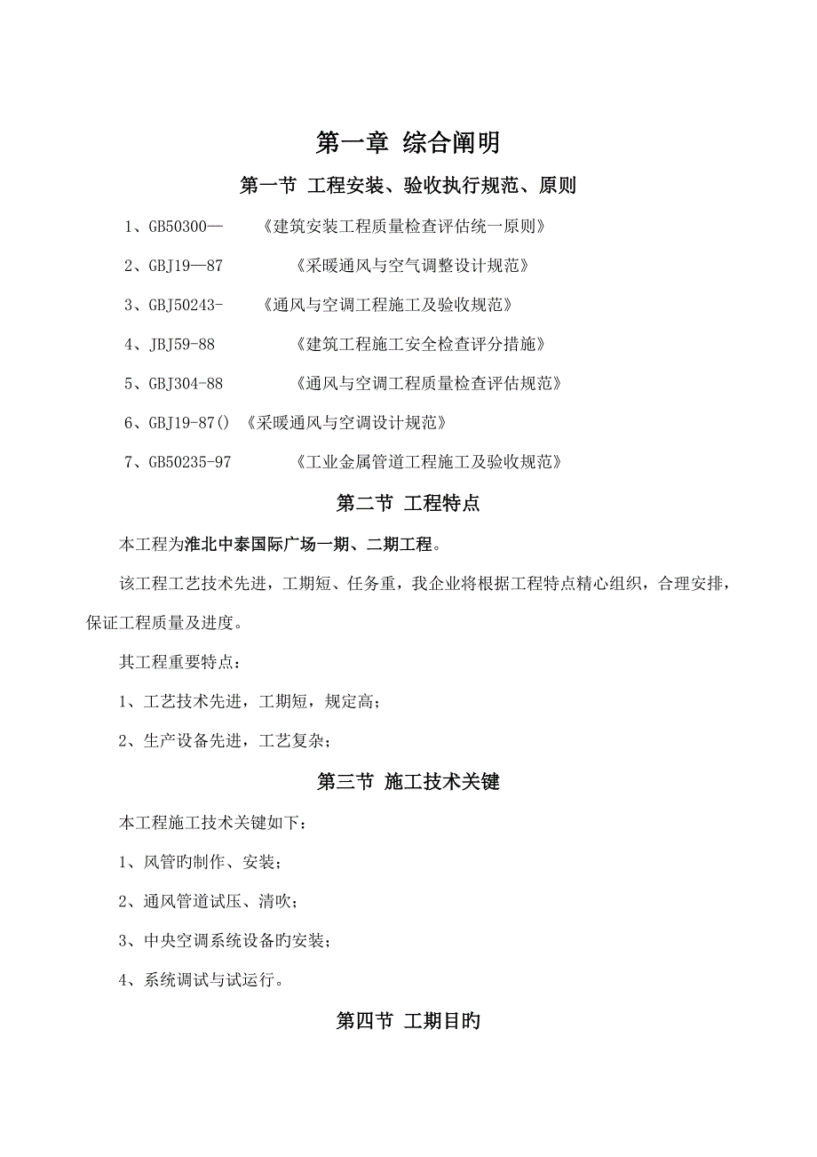 通风空调施工组织方案_第3页