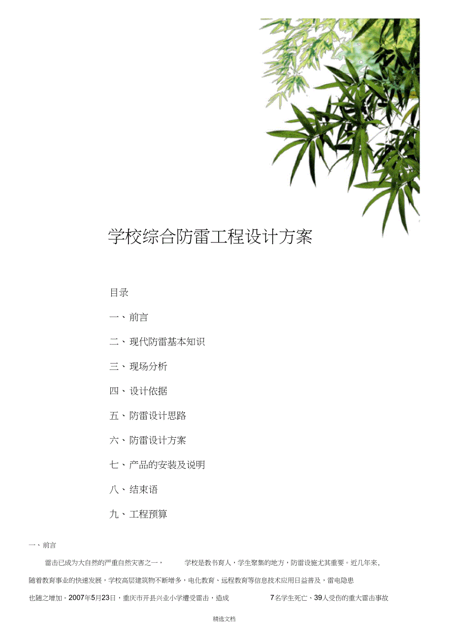 防雷工程设计方案06274_第1页