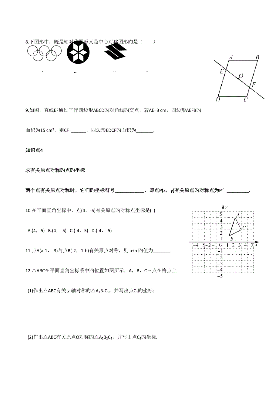 2023年旋转知识点总结与练习.doc_第4页