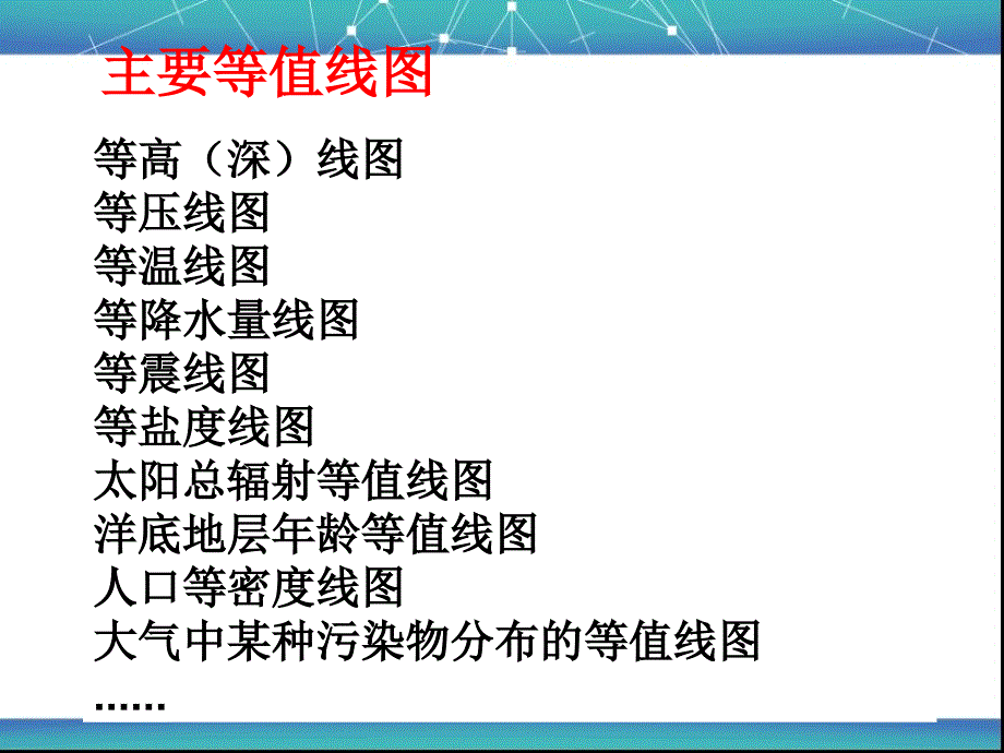 高三地理二轮复习专题2等值线判读的方法与技巧_第2页