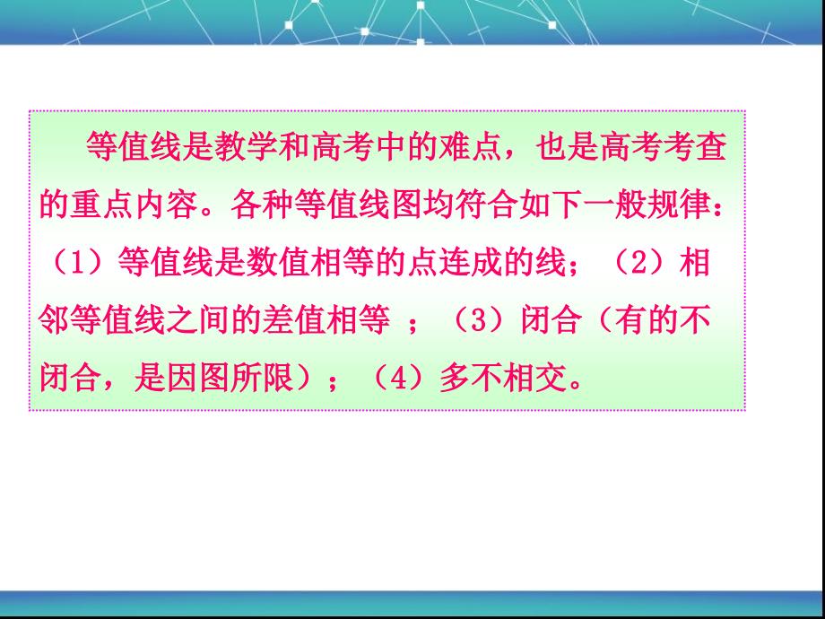 高三地理二轮复习专题2等值线判读的方法与技巧_第3页