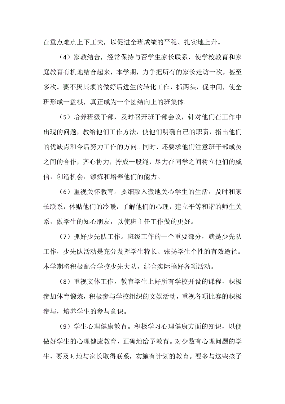 小学四年级下学期班主任工作计划_第3页