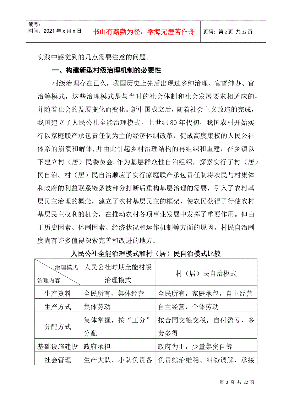 在全镇村干部培训班上的发言_第2页