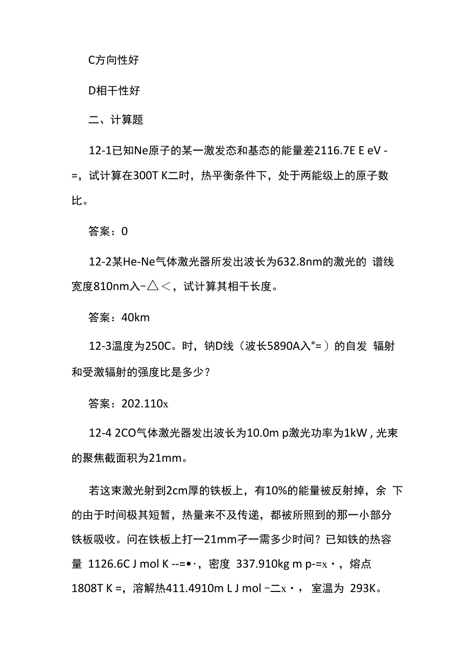 医用激光设备相关题目及答案_第3页