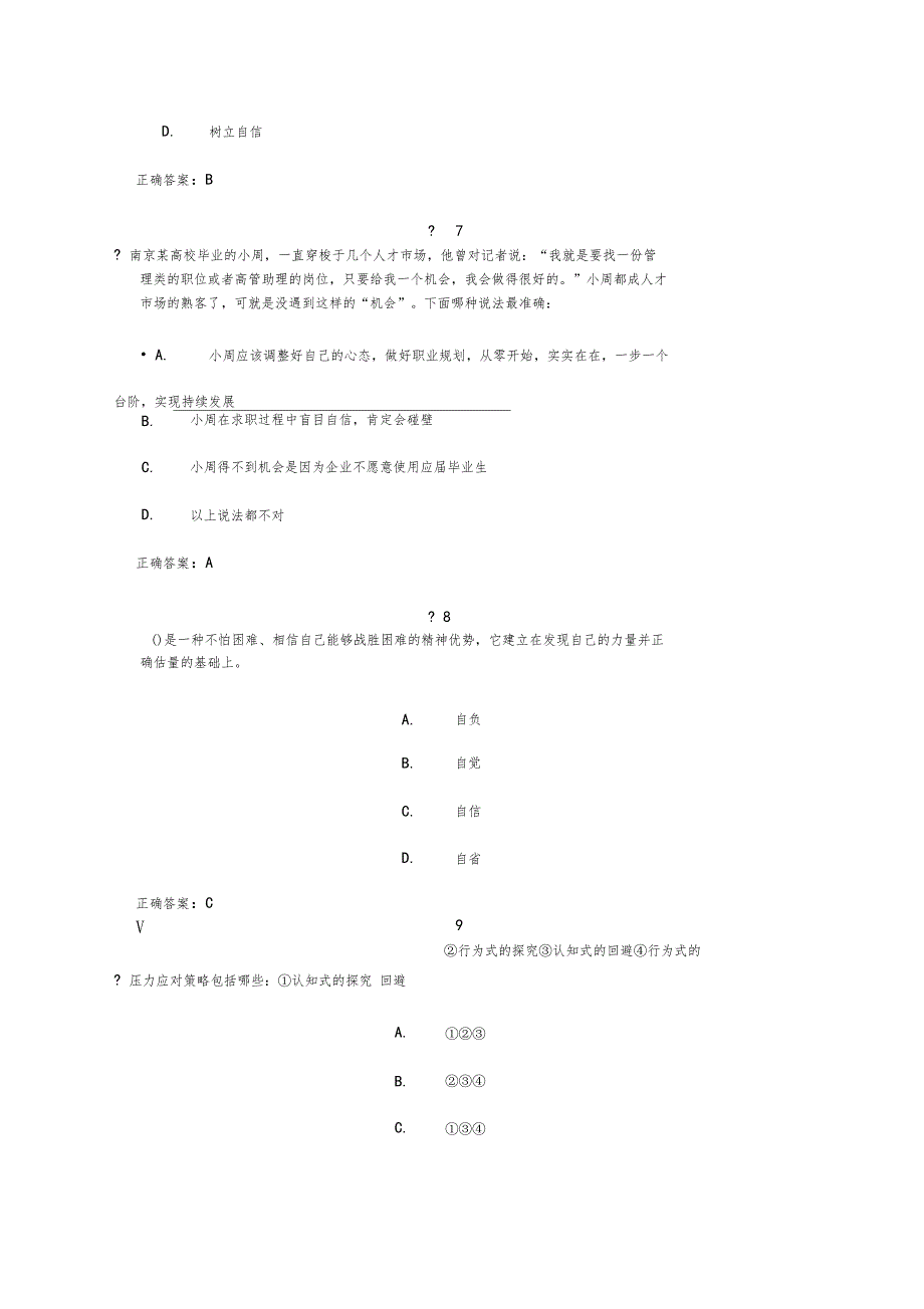 锦程网学生就业创业课程考试_第3页