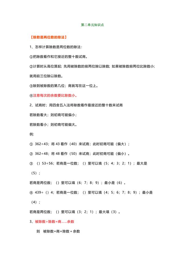 【小学数学】苏教版四年级上册数学第二单元知识点+练习题带答案.doc