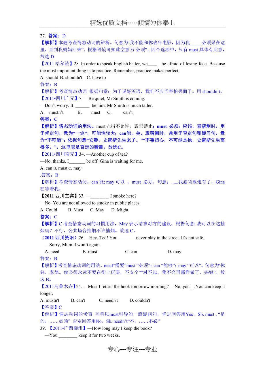 初中英语情态动词专项练习(答案及解析)_第2页