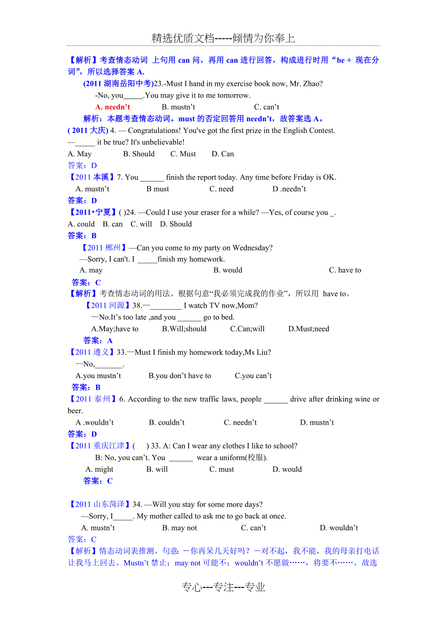 初中英语情态动词专项练习(答案及解析)_第4页