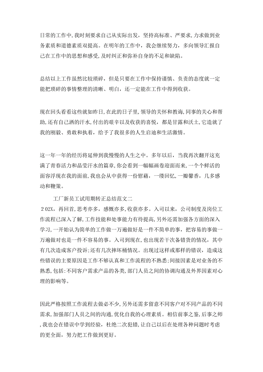 工厂新员工试用期转正总结_第2页