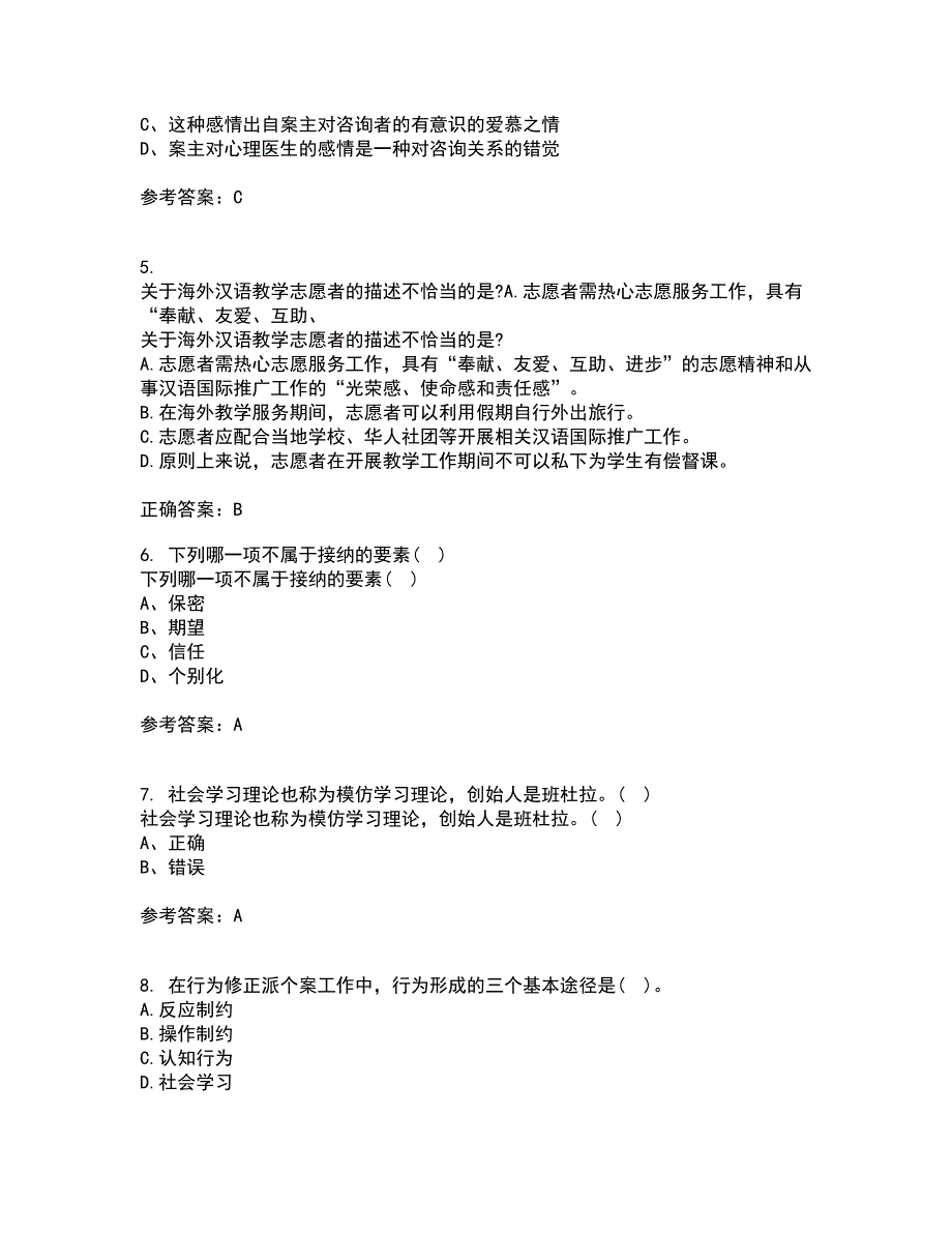 南开大学21春《个案工作》离线作业1辅导答案4_第2页