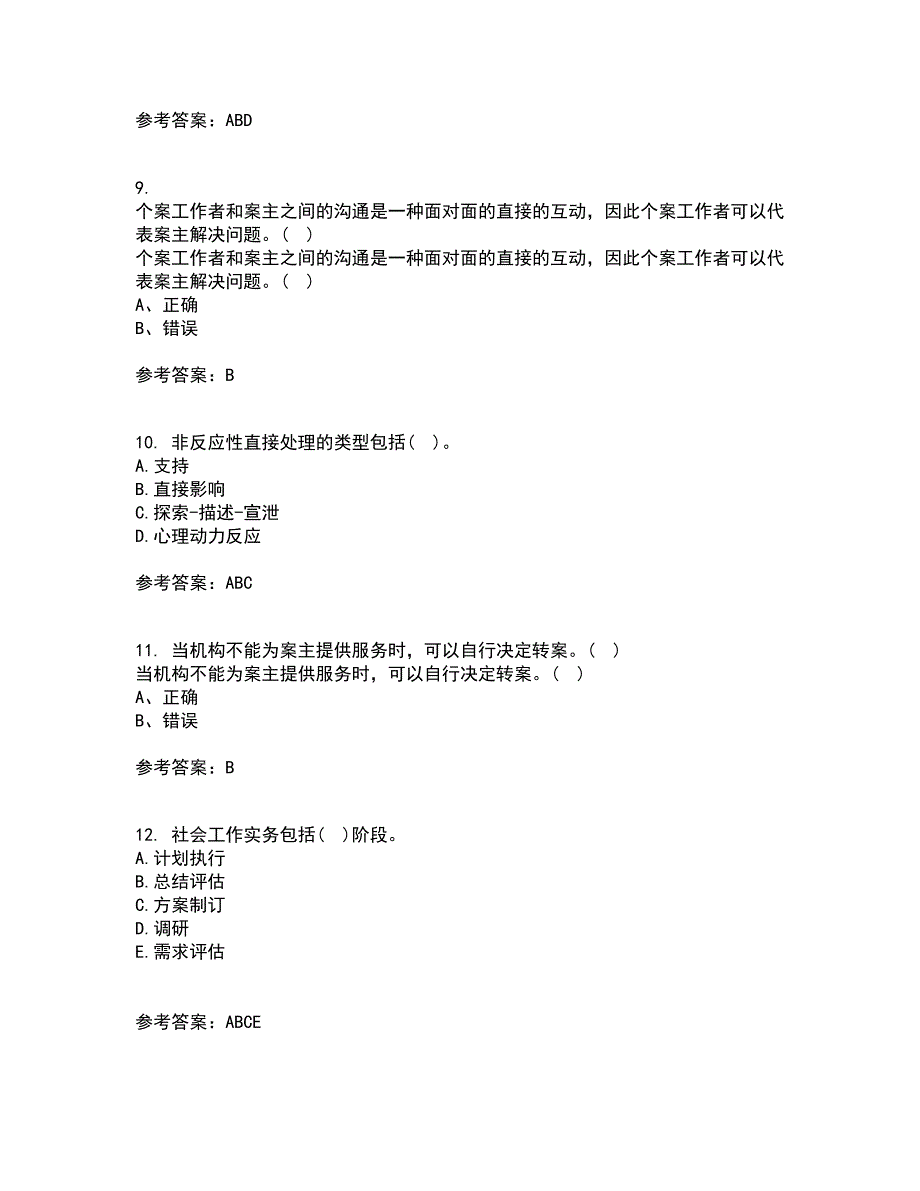 南开大学21春《个案工作》离线作业1辅导答案4_第3页