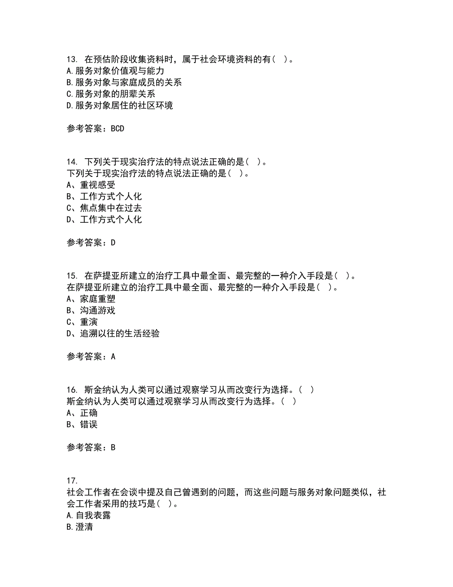 南开大学21春《个案工作》离线作业1辅导答案4_第4页