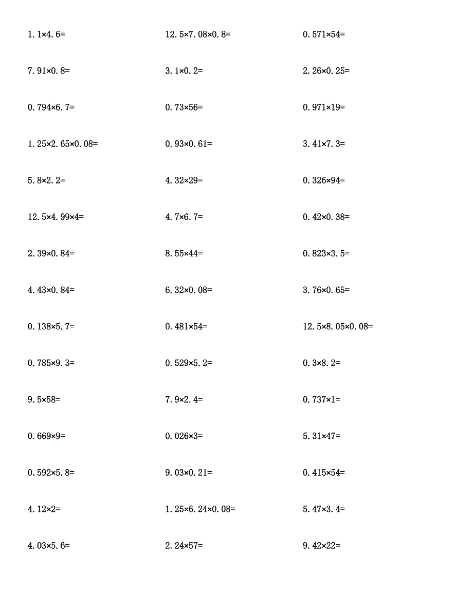 五年级数学(小数乘法)计算题及答案汇编.docx_第5页