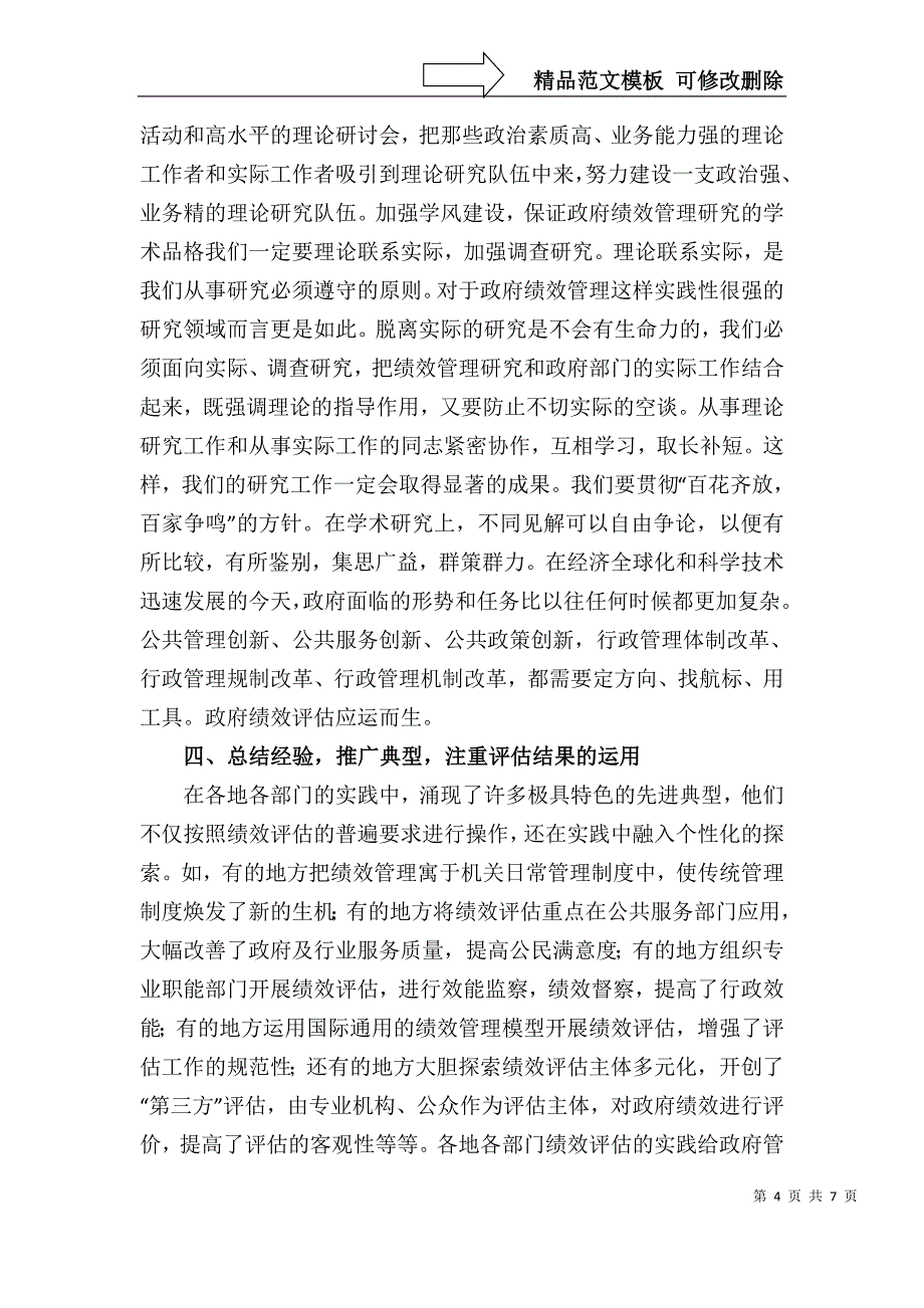 模拟卷政府绩效管理的实践探索和理论思考_第4页