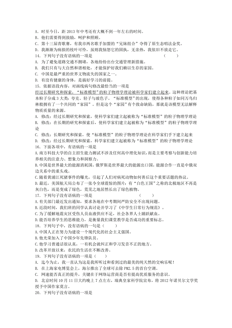 [最新]中考语文二轮复习：病句辨析专项练习含答案_第3页