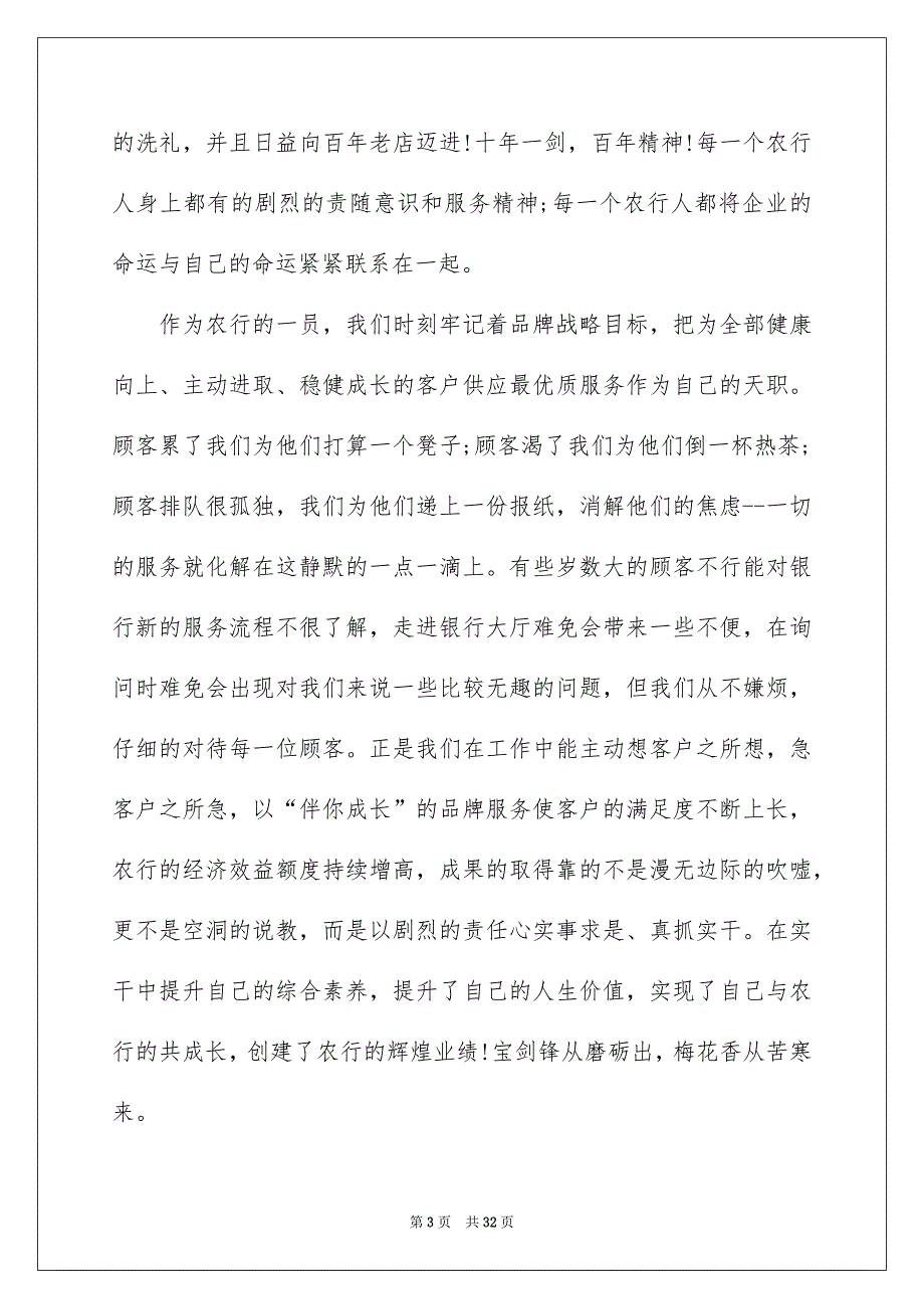 平安演讲稿集锦9篇_第3页