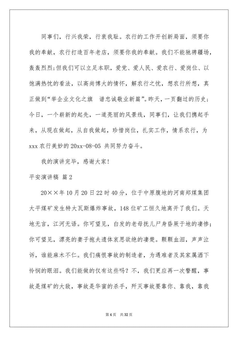 平安演讲稿集锦9篇_第4页