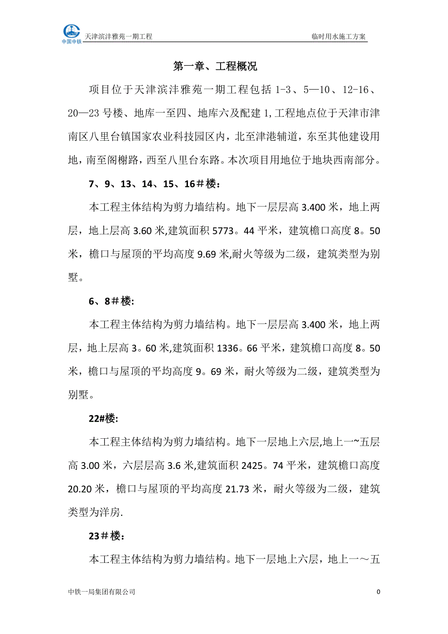 施工现场临时用水专项方案52388.doc_第3页