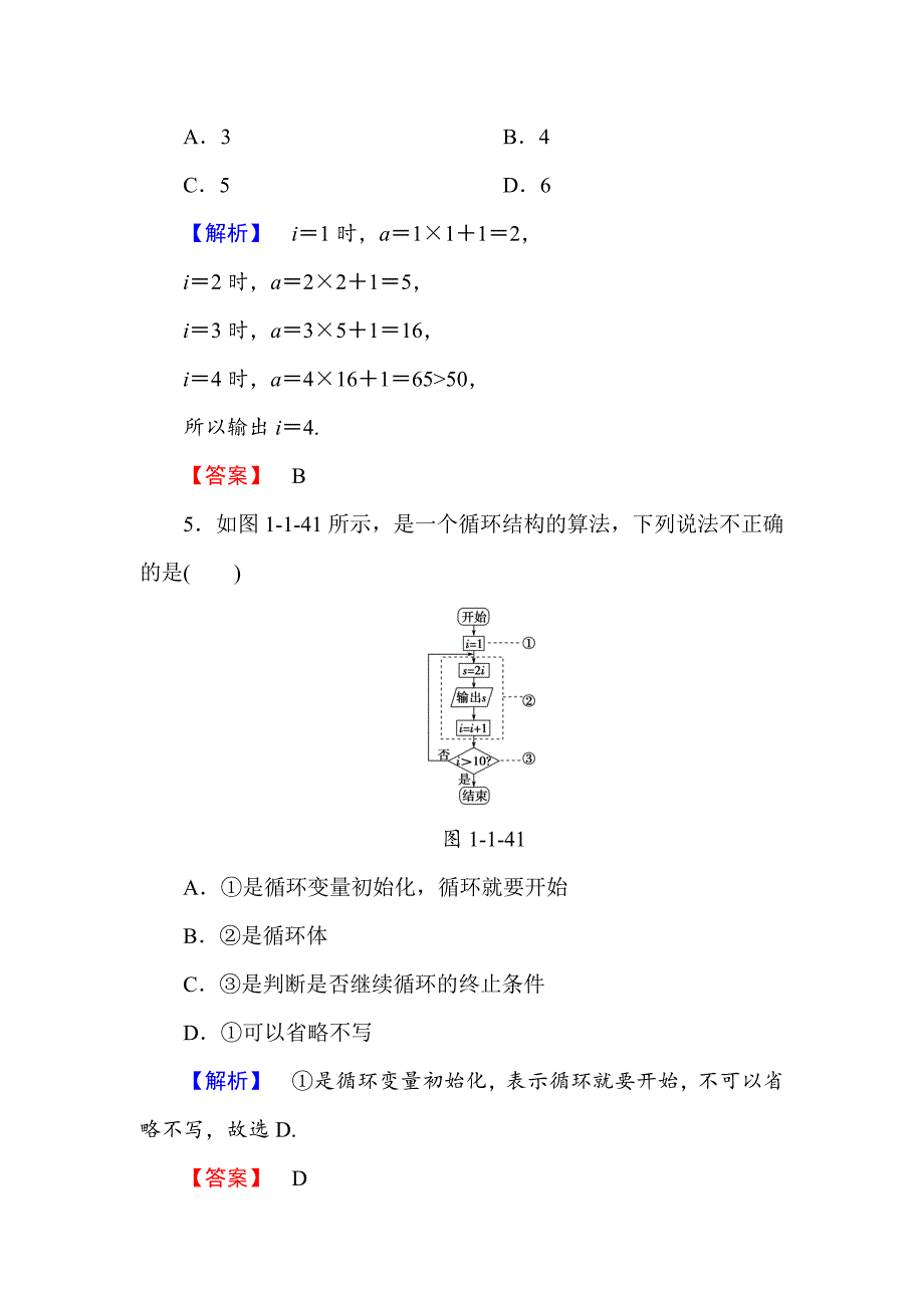 高一数学人教A版必修3学业分层测评4 循环结构 含解析_第4页