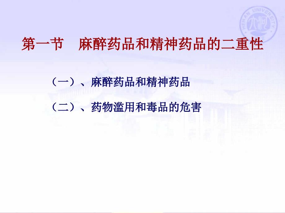 第七章特殊管理的药品3学时_第4页