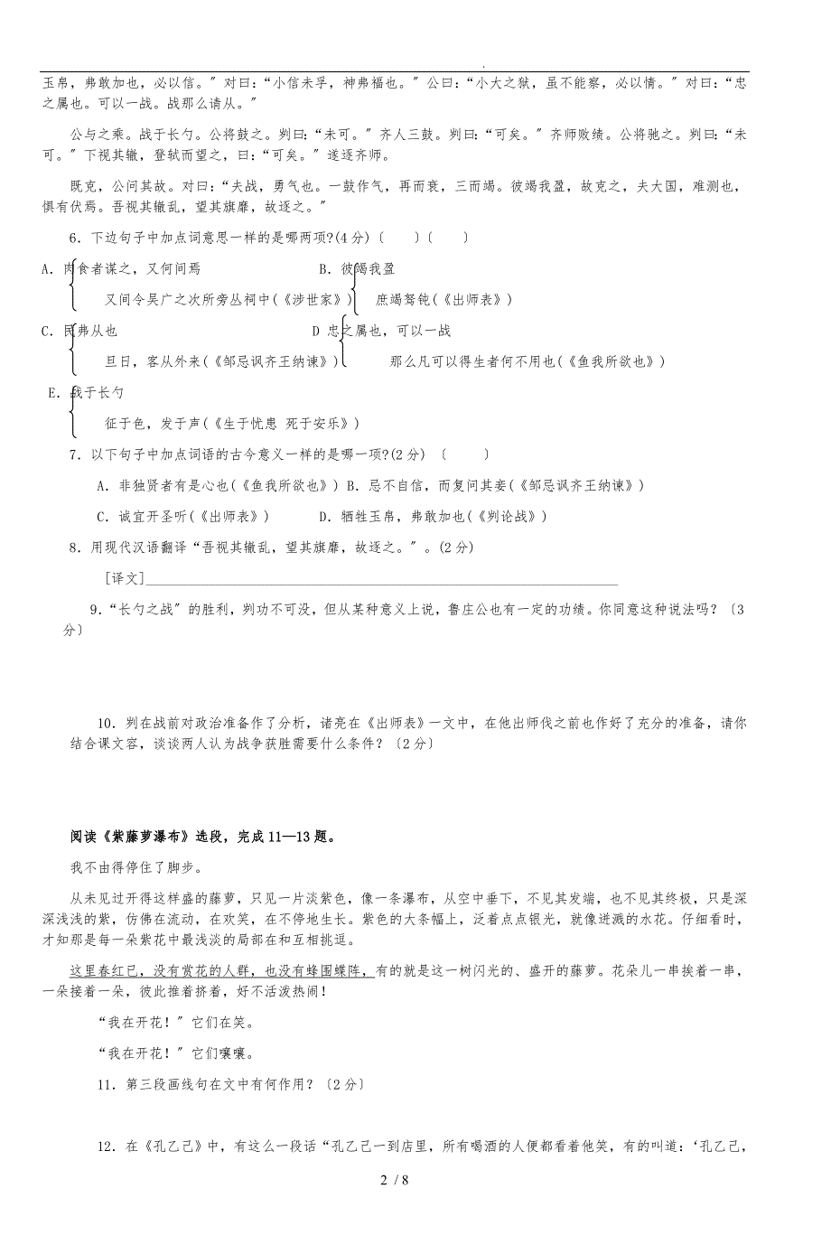 苏州市吴中区2009届初三语文第三次综合训练_第2页