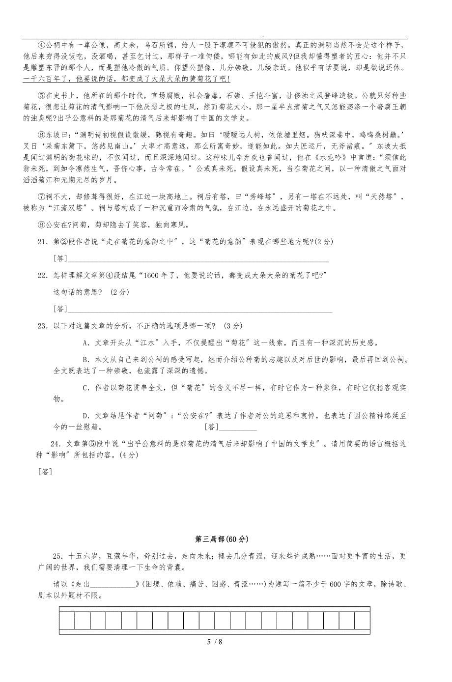 苏州市吴中区2009届初三语文第三次综合训练_第5页