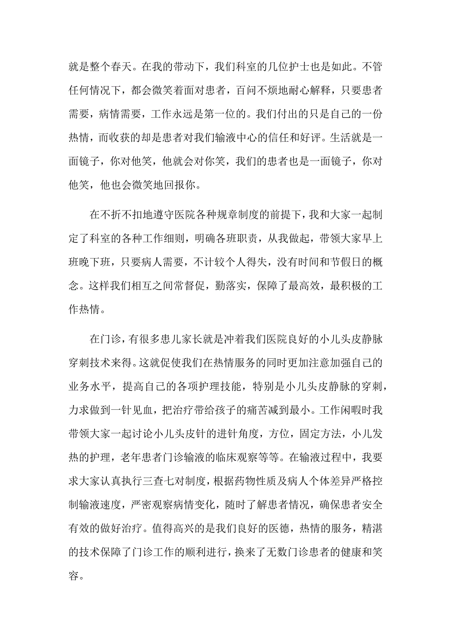 护士转正述职报告(2篇).docx_第4页