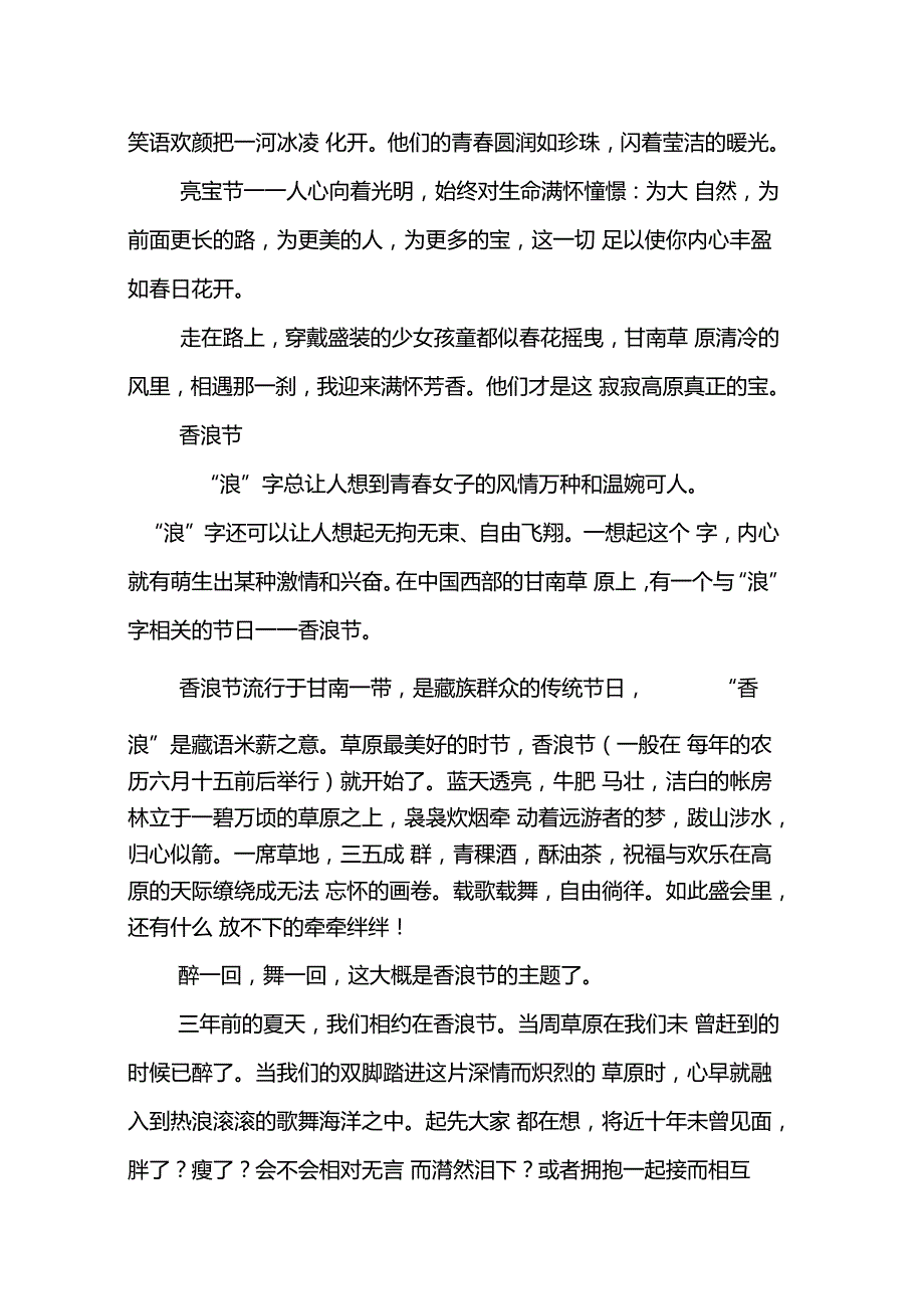 甘南笔记节日_第4页
