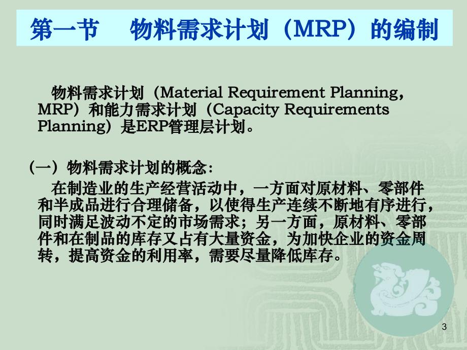 ERP管理层计划PPT课件_第3页