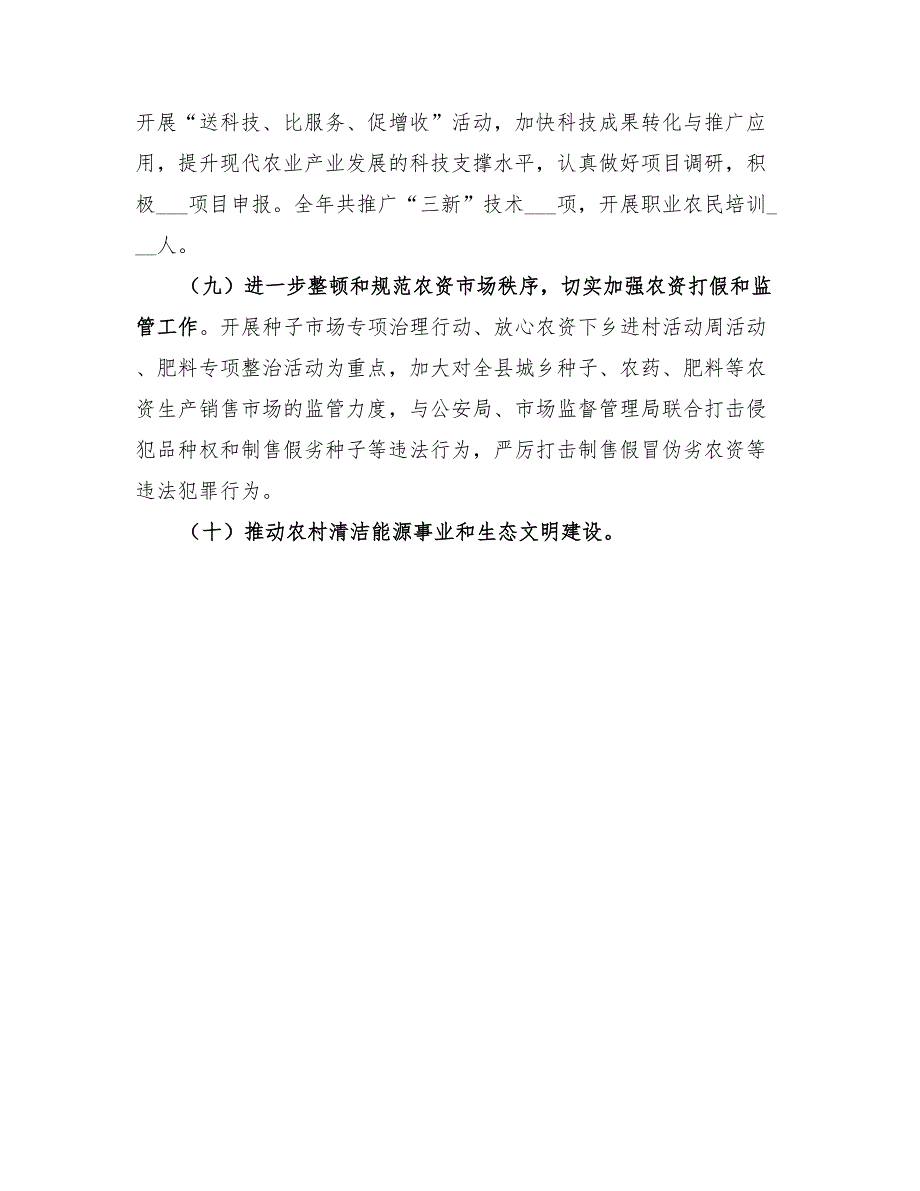 2022年农业委员会全年工作总结_第4页