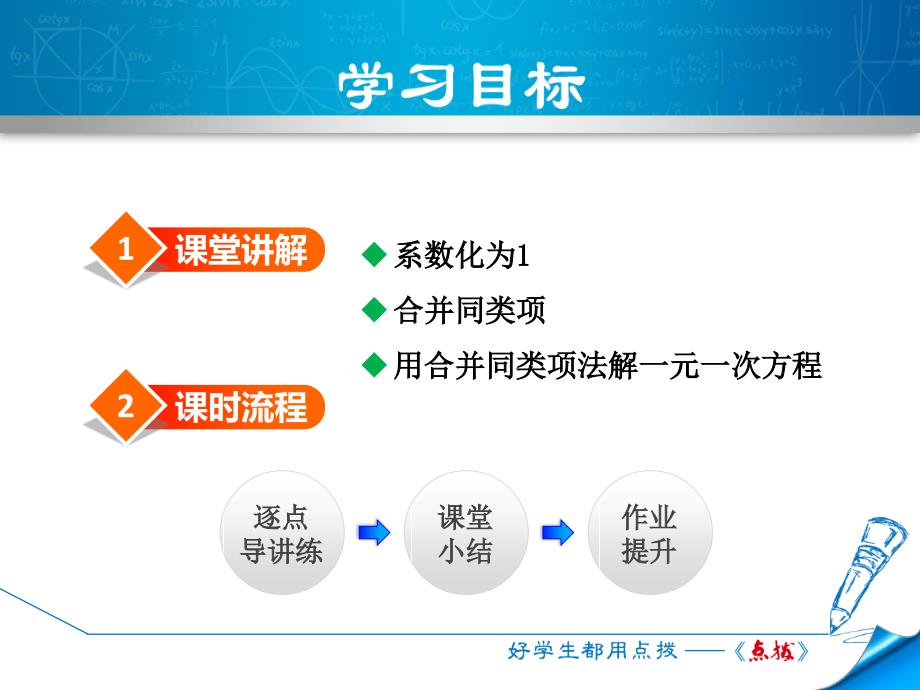 5.2.1用合并同类项法解一元一次方程_第2页