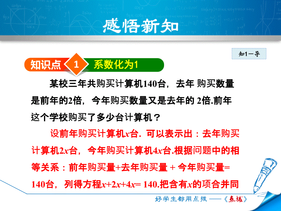 5.2.1用合并同类项法解一元一次方程_第4页