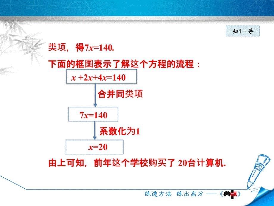 5.2.1用合并同类项法解一元一次方程_第5页