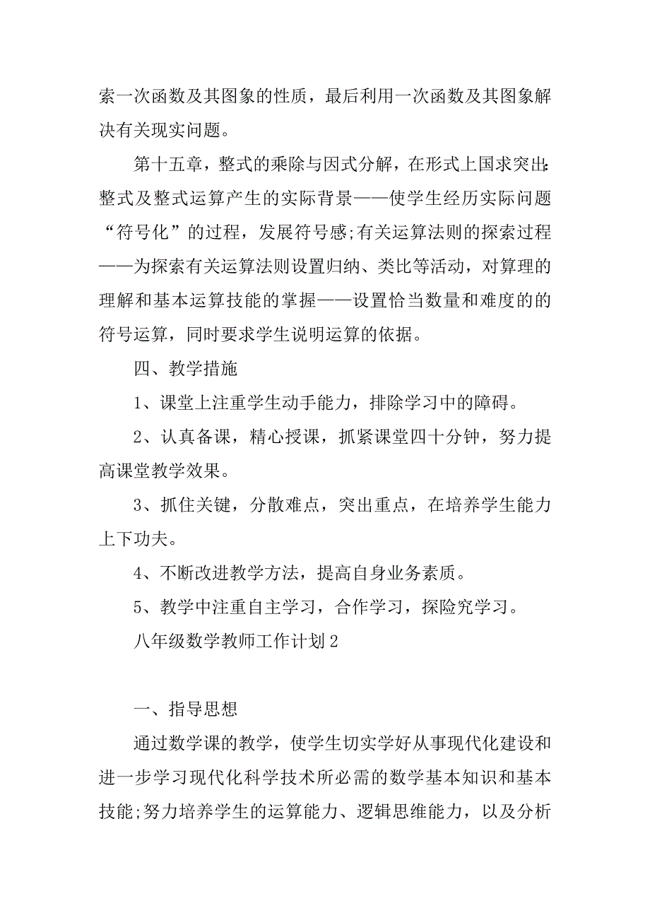 2023年八年级数学教师工作计划大全_第3页