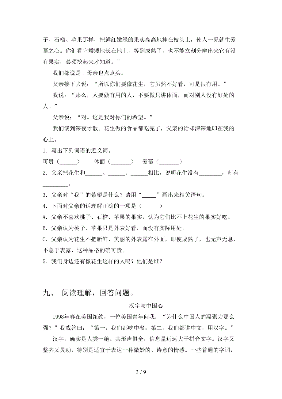 最新人教版五年级语文上册期中考试题(精品).doc_第3页