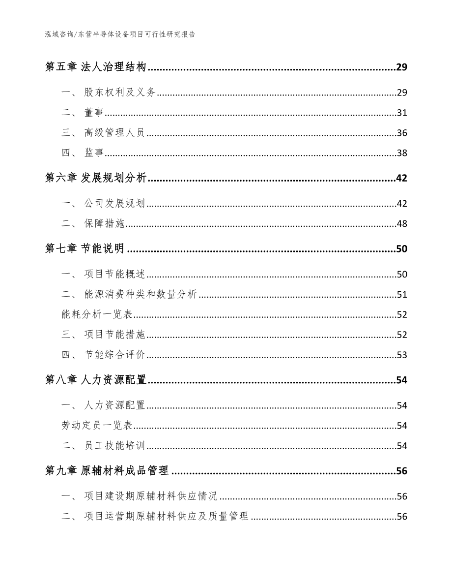 东营半导体设备项目可行性研究报告_第3页