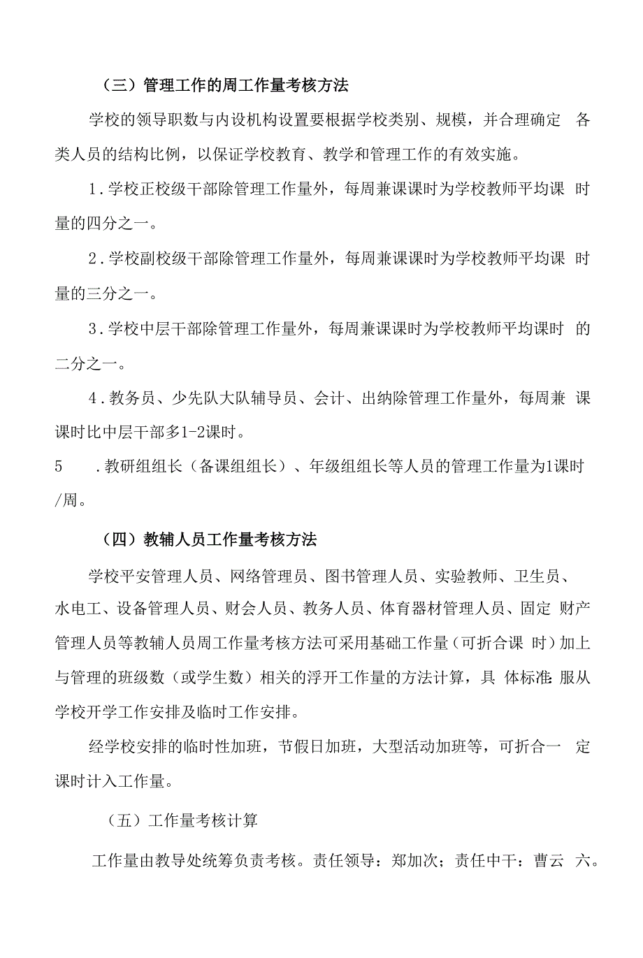 学校教职工工作量计算考核方案.docx_第4页