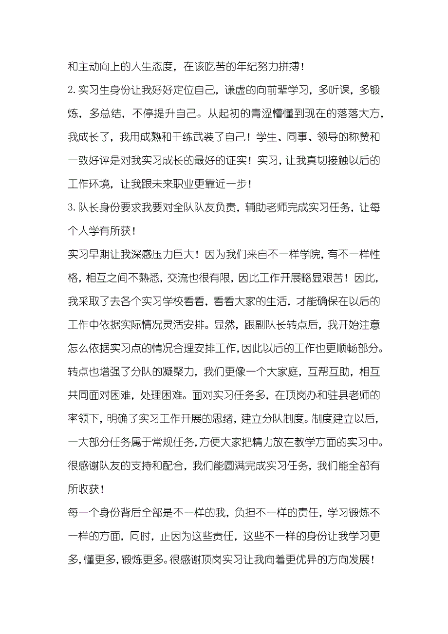 顶岗老师实习体会_第2页