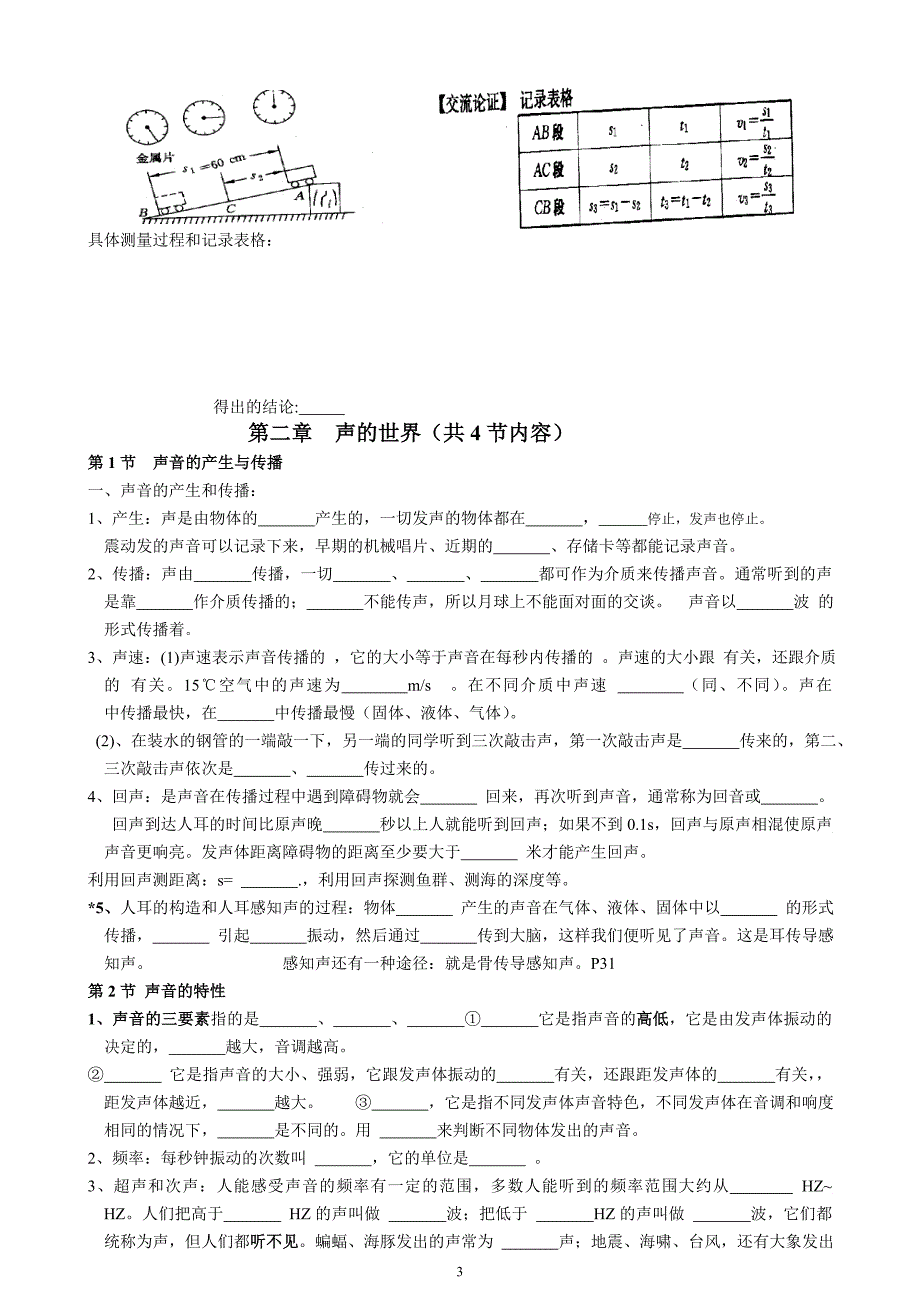 八年级上册物理知识点_第3页