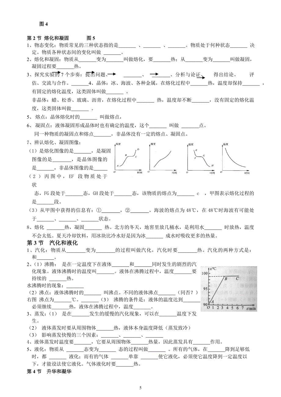 八年级上册物理知识点_第5页