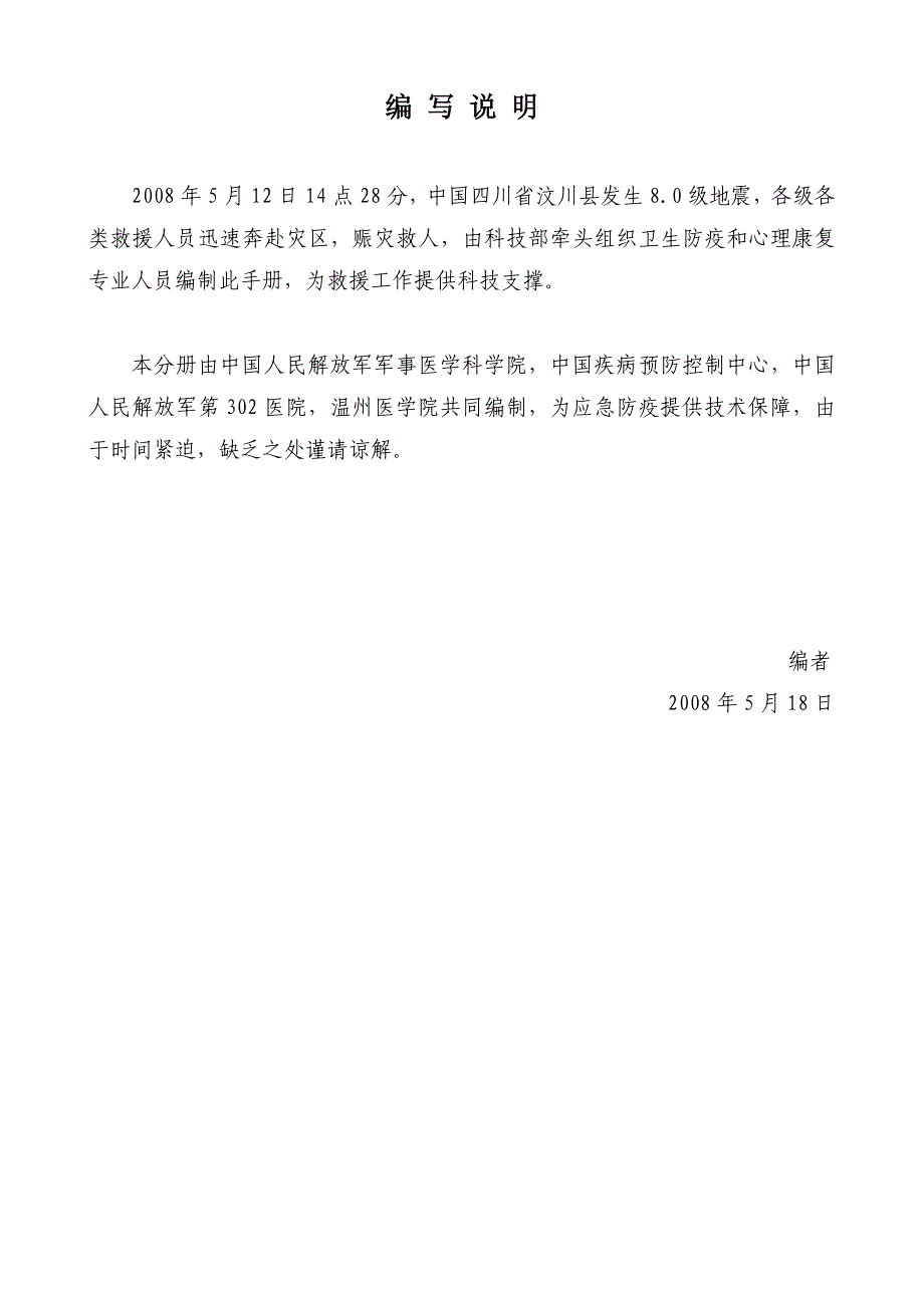 抗震救灾实用知识、技术 与产品手册11_第2页